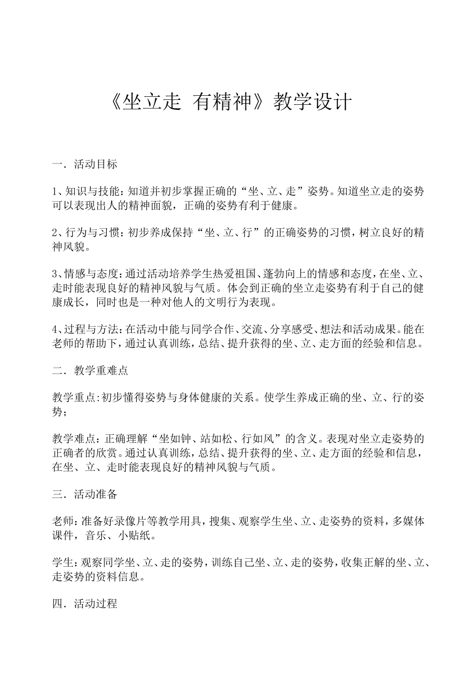 梁彩娇思品教案_第2页