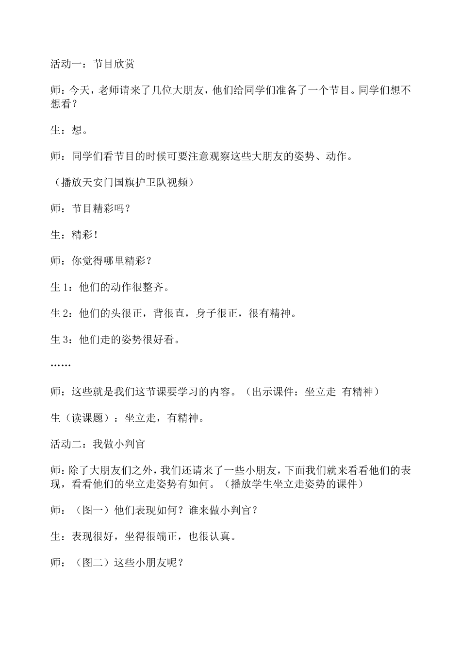 梁彩娇思品教案_第3页