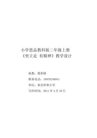 梁彩娇思品教案