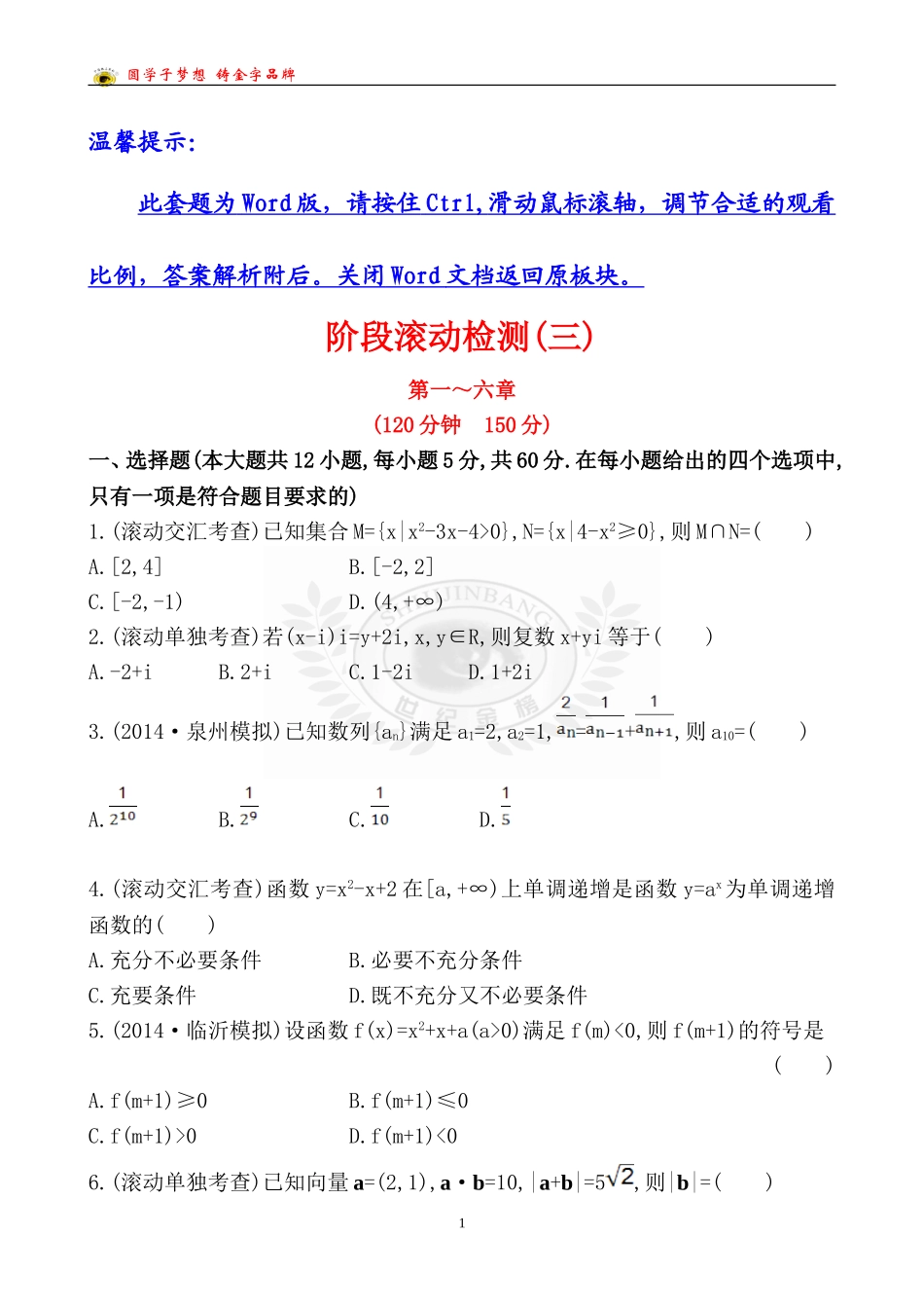 阶段滚动检测(三)_第1页