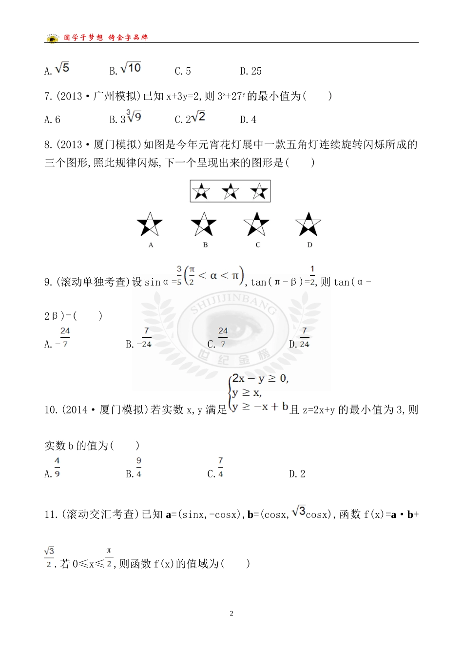 阶段滚动检测(三)_第2页