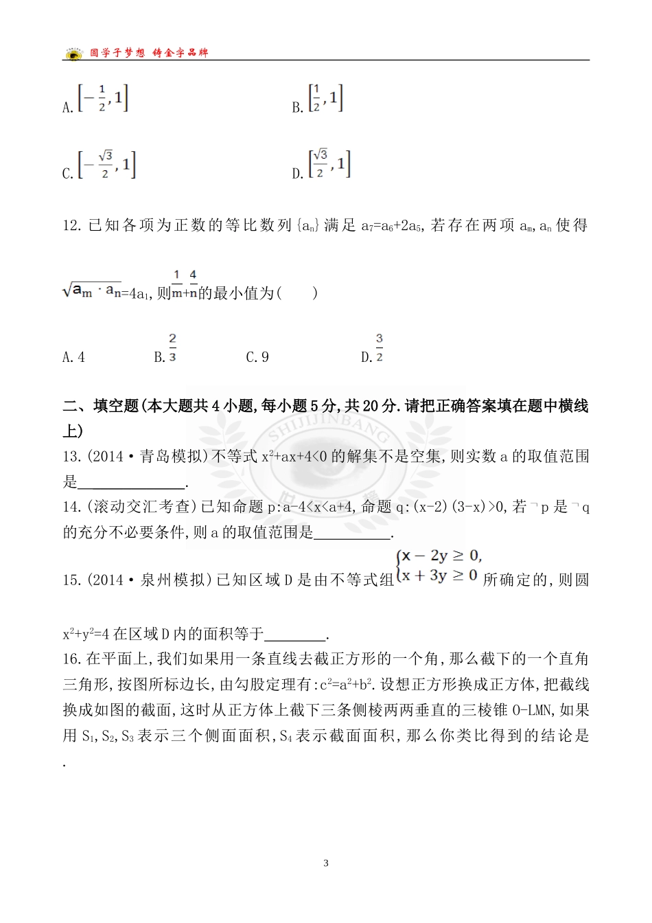 阶段滚动检测(三)_第3页