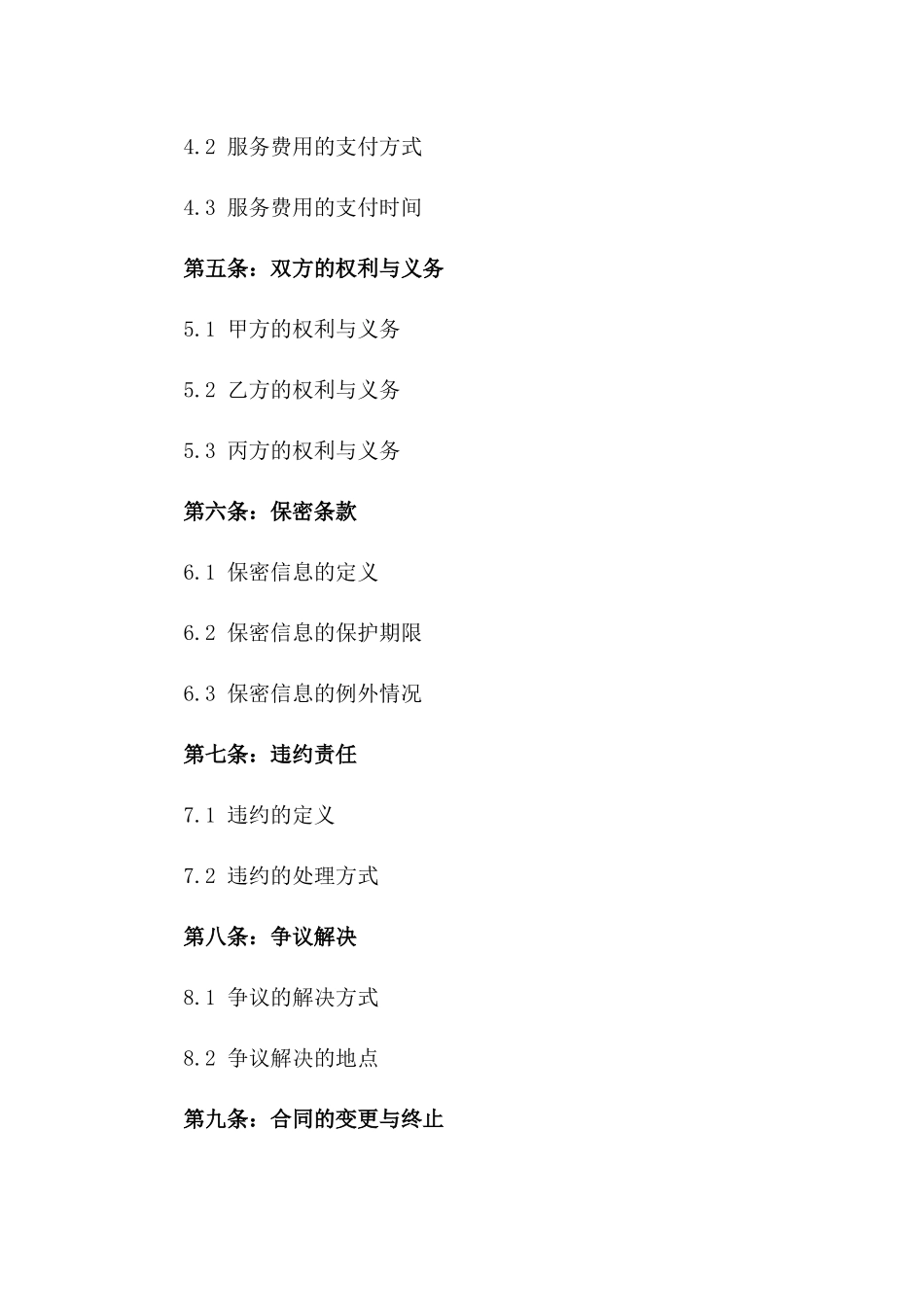 2024年云计算服务居间合同_第3页