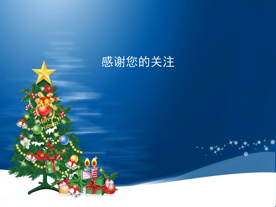 圣诞主题PPT模板3_第3页