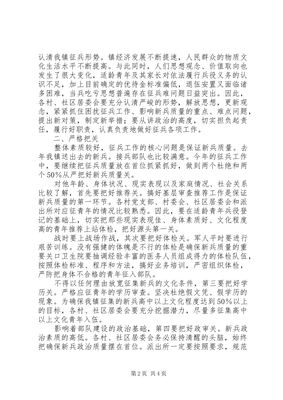 镇政府征兵工作动员会领导讲话发言稿_第2页