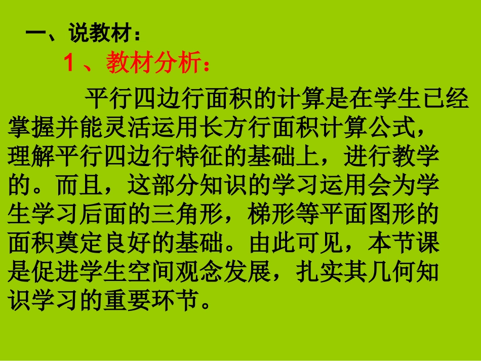 平行四边形说课_第2页