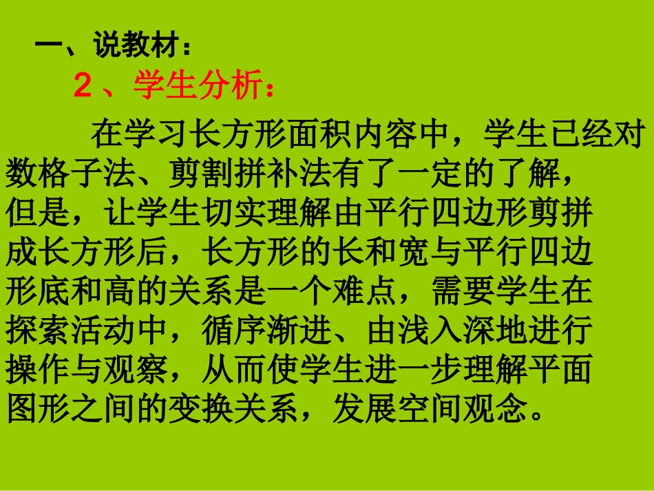 平行四边形说课_第3页