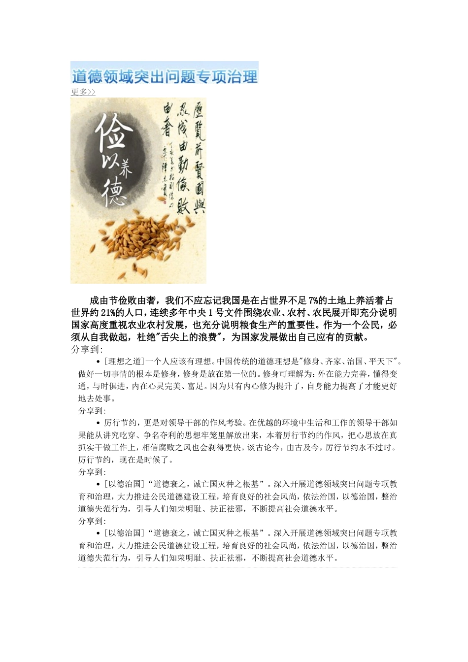 道德领域，专项治理_第1页