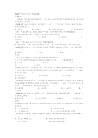 2014年内蒙古赤峰市中考历史试题