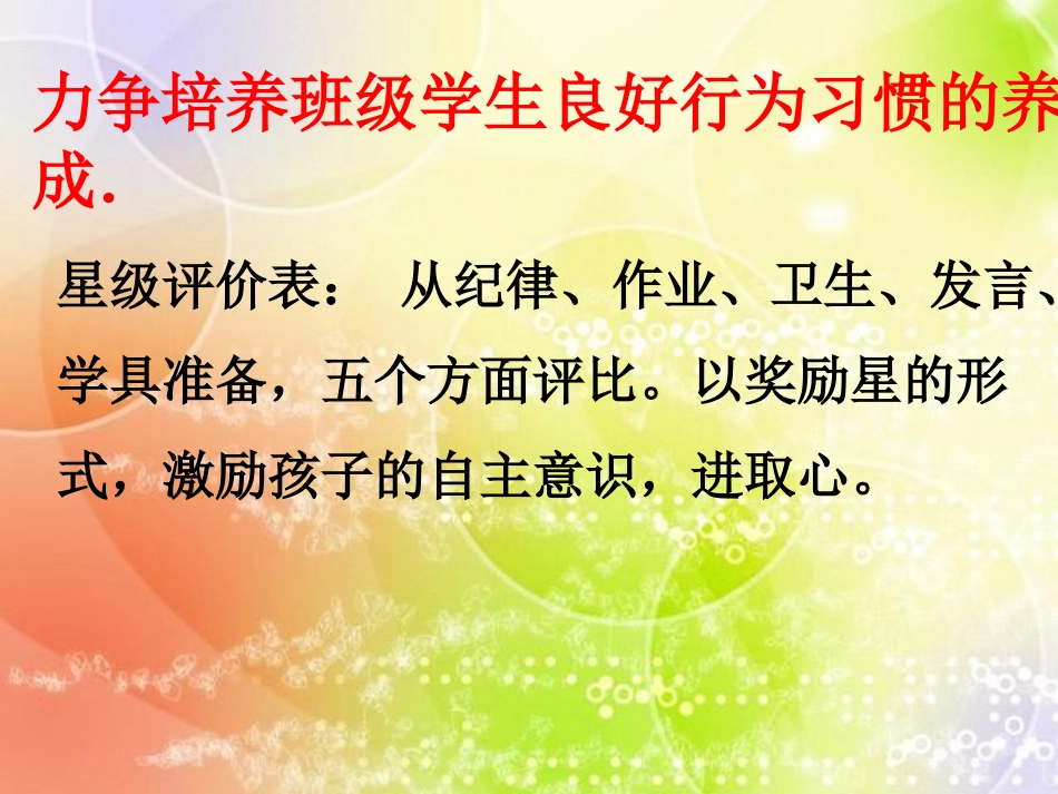 五年级三班家长会_第3页