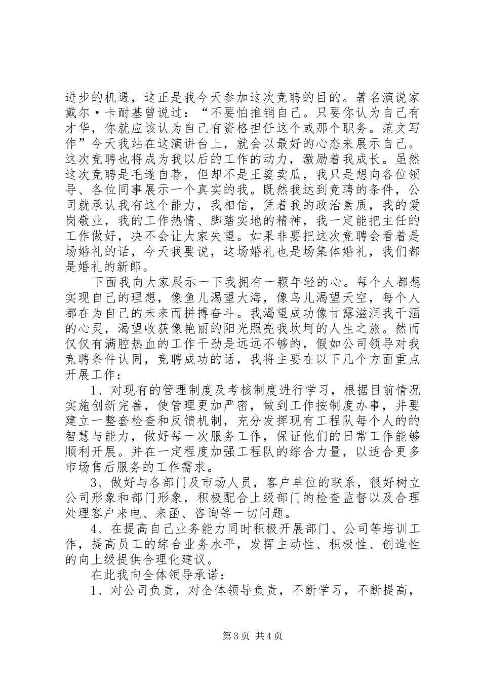某企业商务部主任竞聘演讲稿报告_第3页