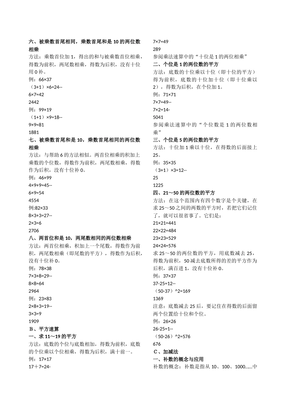 超棒超快的数学心算方法_第2页