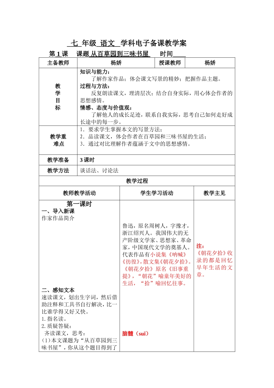1从百草园到三味书屋_第1页