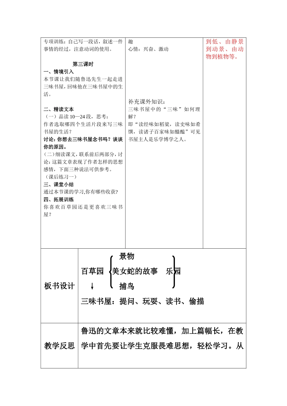 1从百草园到三味书屋_第3页
