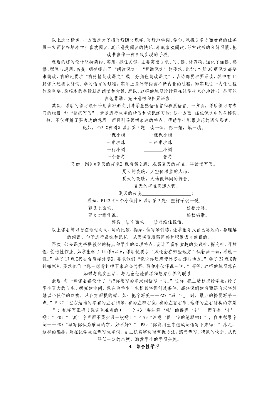 西师版小学语文一年级教材分析_第3页