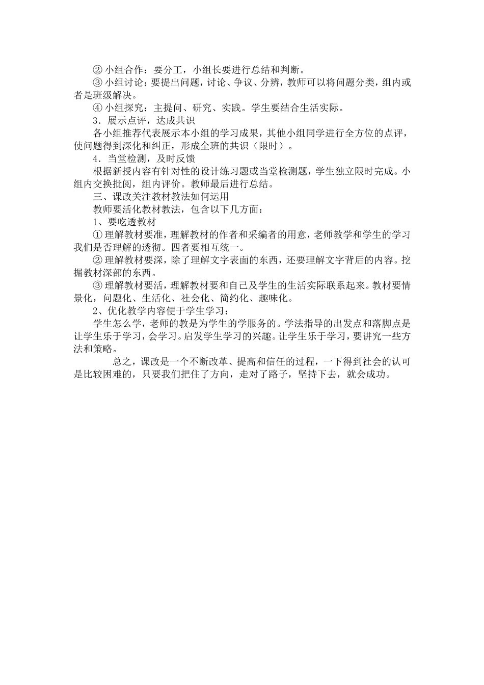 课改之星汇报材料曾强_第2页