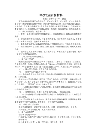 课改之星汇报材料曾强