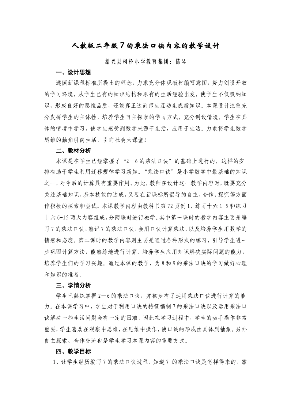 二年级数学7的乘法口诀_第1页