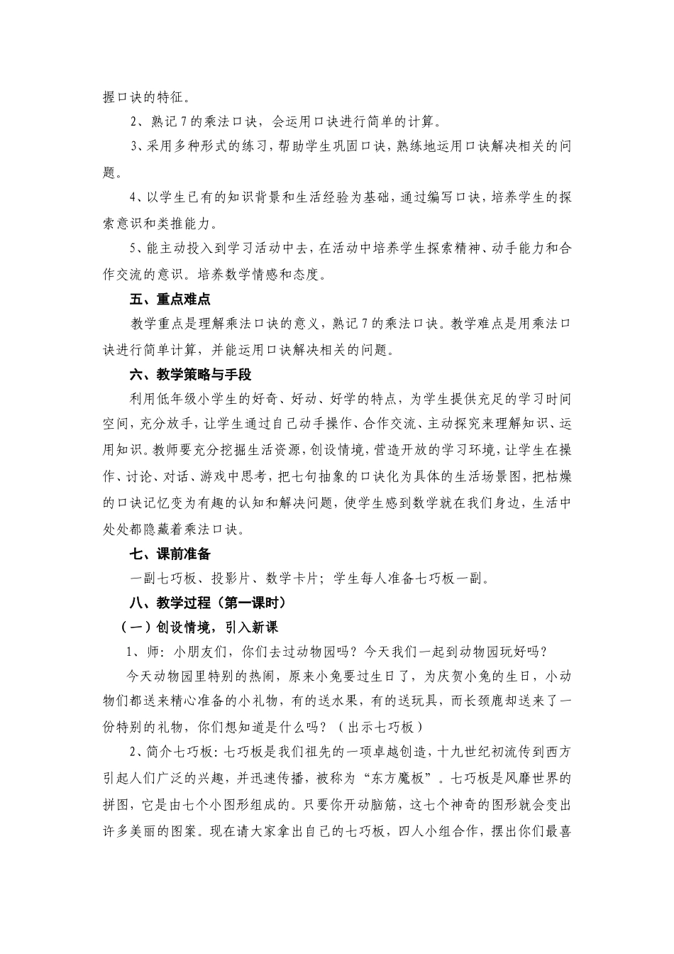 二年级数学7的乘法口诀_第2页