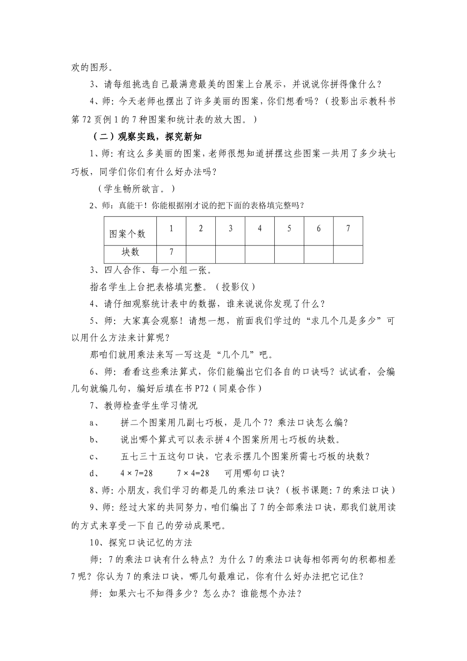 二年级数学7的乘法口诀_第3页