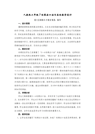 二年级数学7的乘法口诀