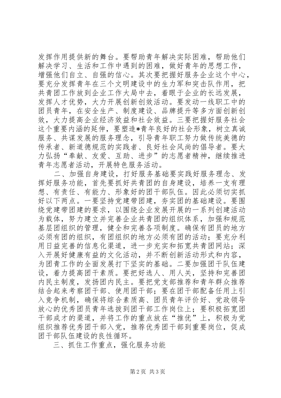 XX年团代会领导的讲话发言稿_第2页