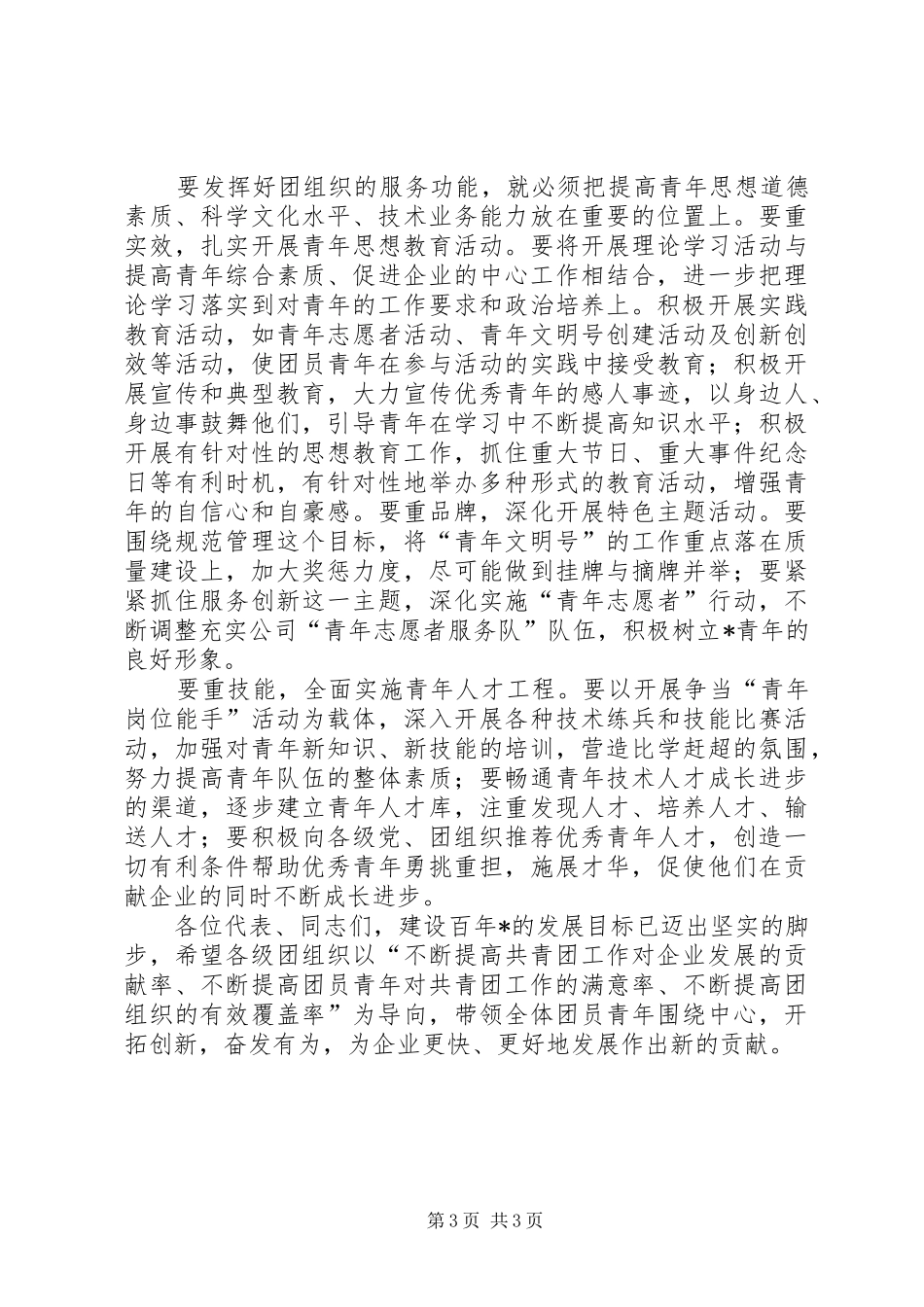 XX年团代会领导的讲话发言稿_第3页