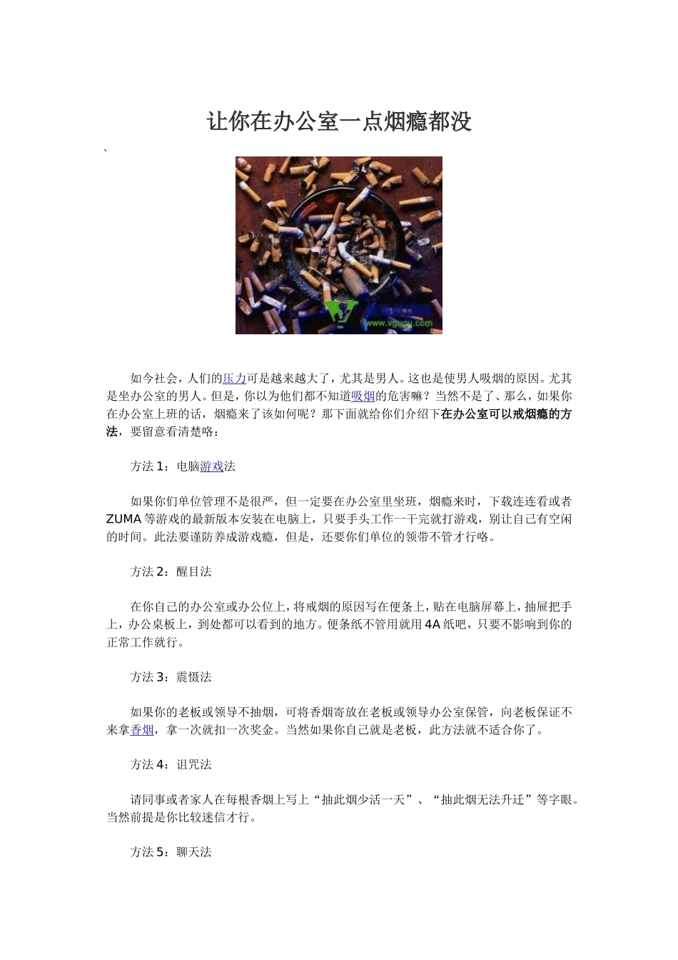 让你在办公室一点烟瘾都没_第1页