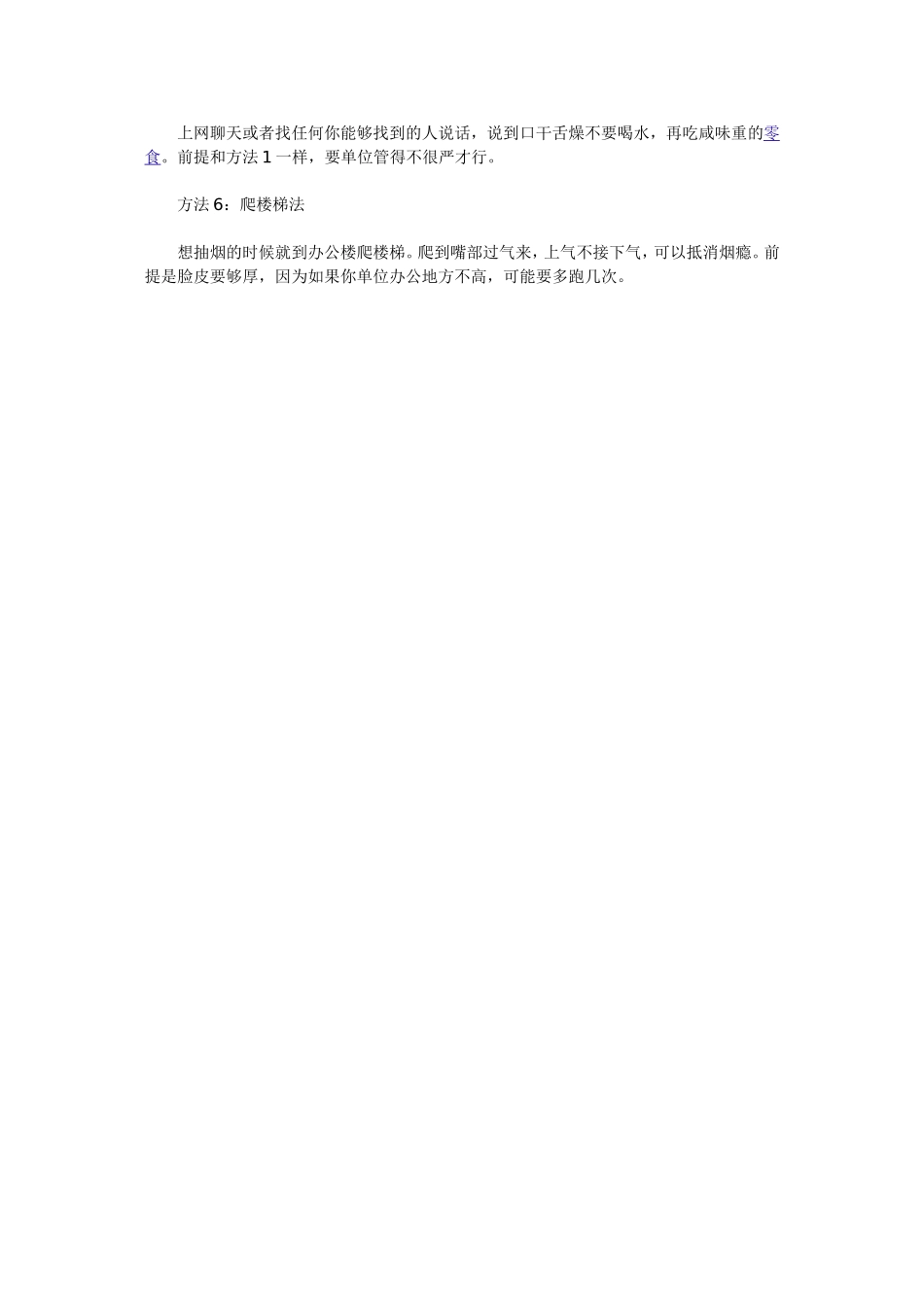 让你在办公室一点烟瘾都没_第2页