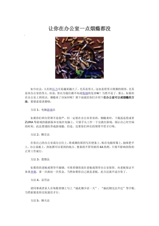 让你在办公室一点烟瘾都没