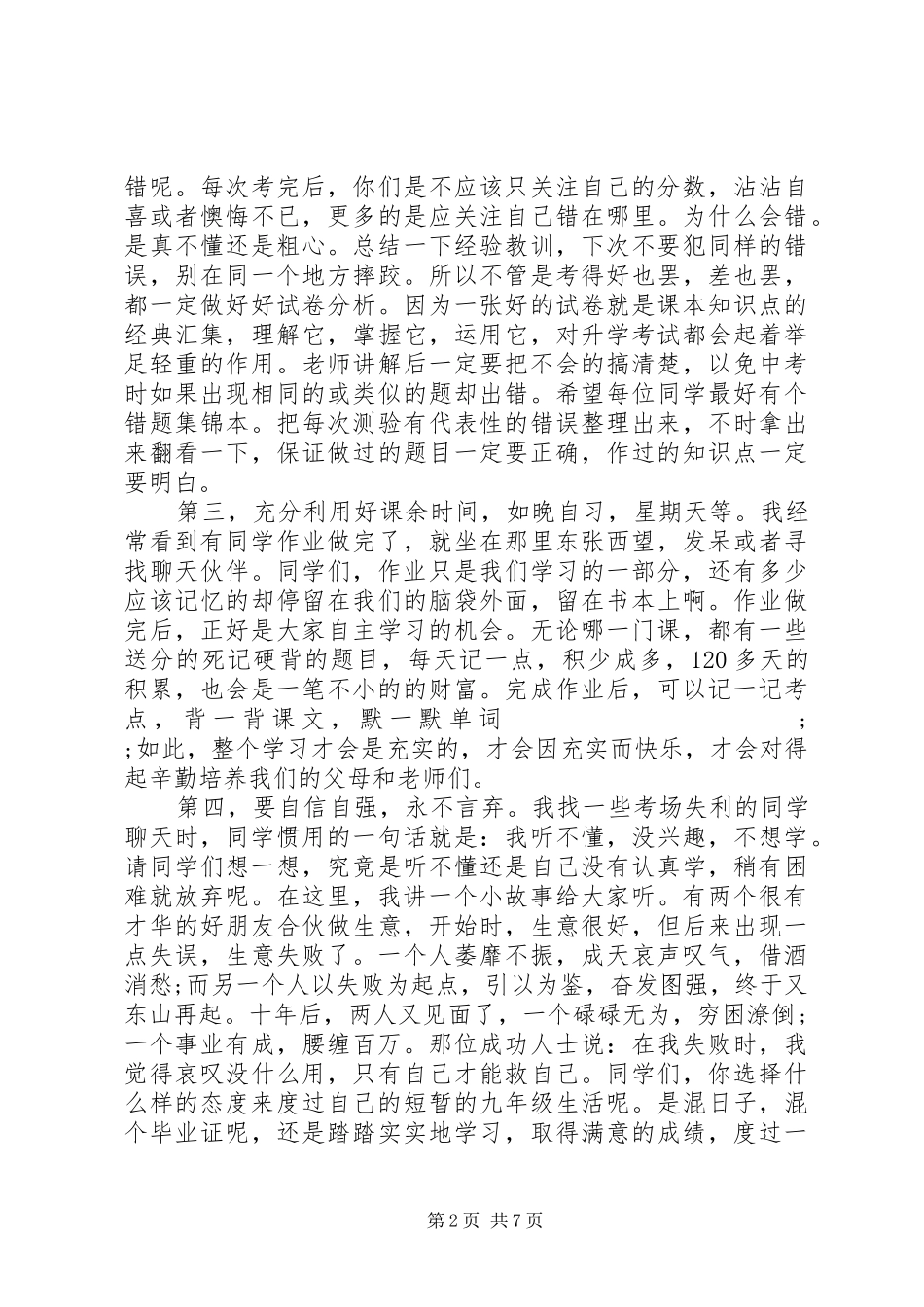 初三月考表彰会讲话发言稿_第2页