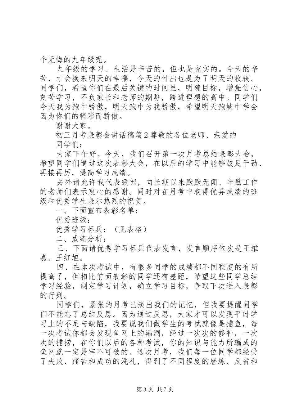 初三月考表彰会讲话发言稿_第3页