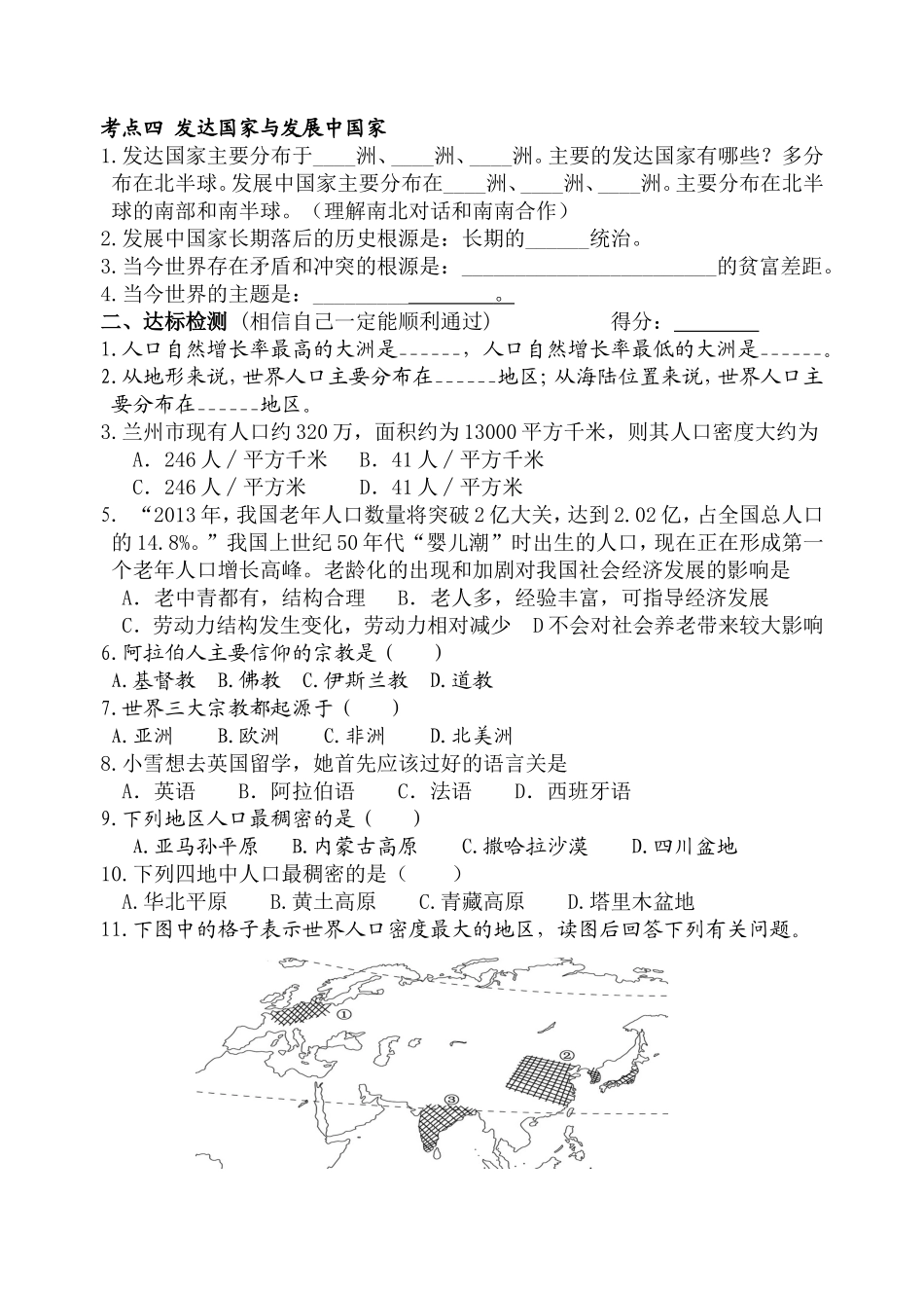 专题复习学案5世界的居民_第2页