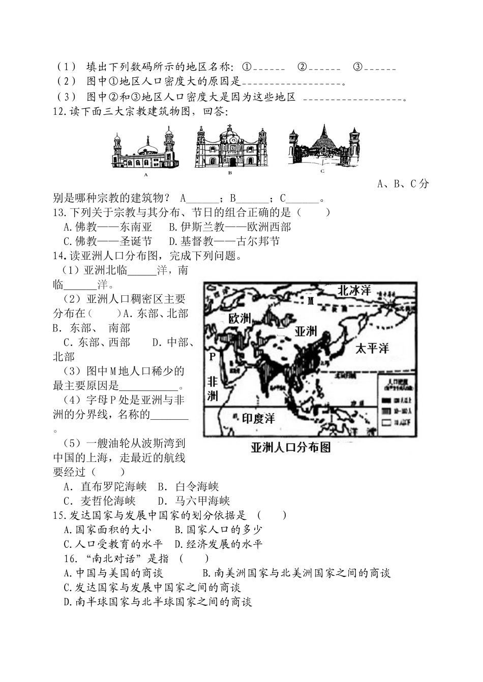 专题复习学案5世界的居民_第3页
