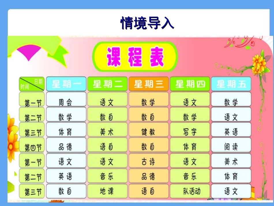 初中信息技术美化课程表教学课件_第2页