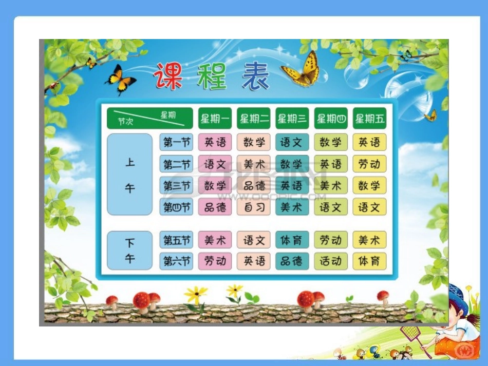 初中信息技术美化课程表教学课件_第3页