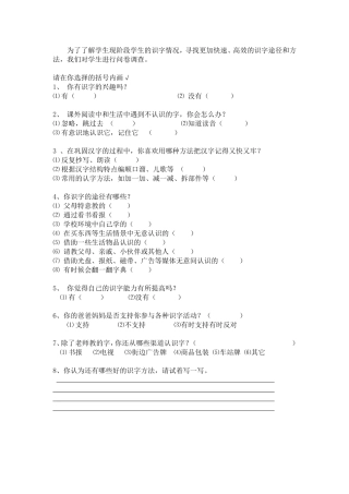 识字情况调查表