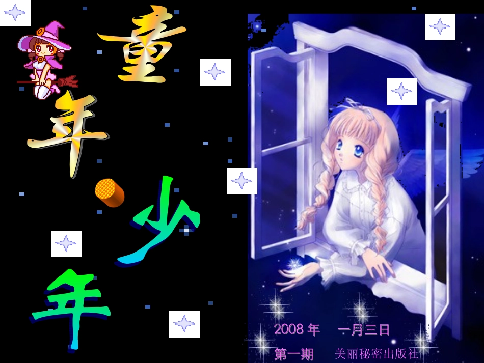 童年少年侯小霞_第1页