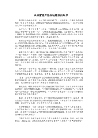 从做家务开始体验赚钱的艰辛