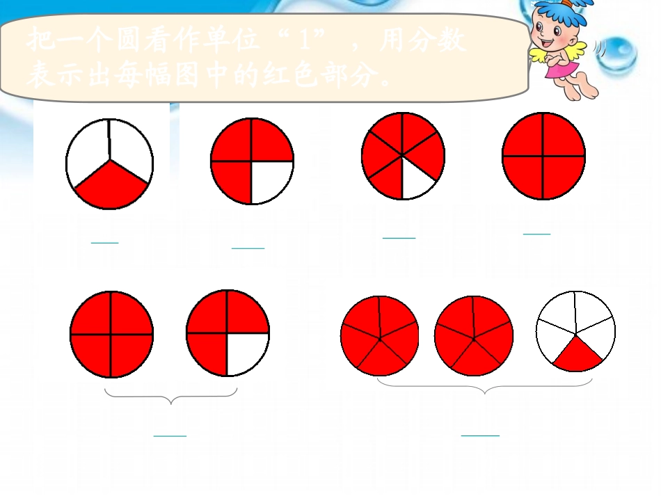 作课真分数和假分数_第2页