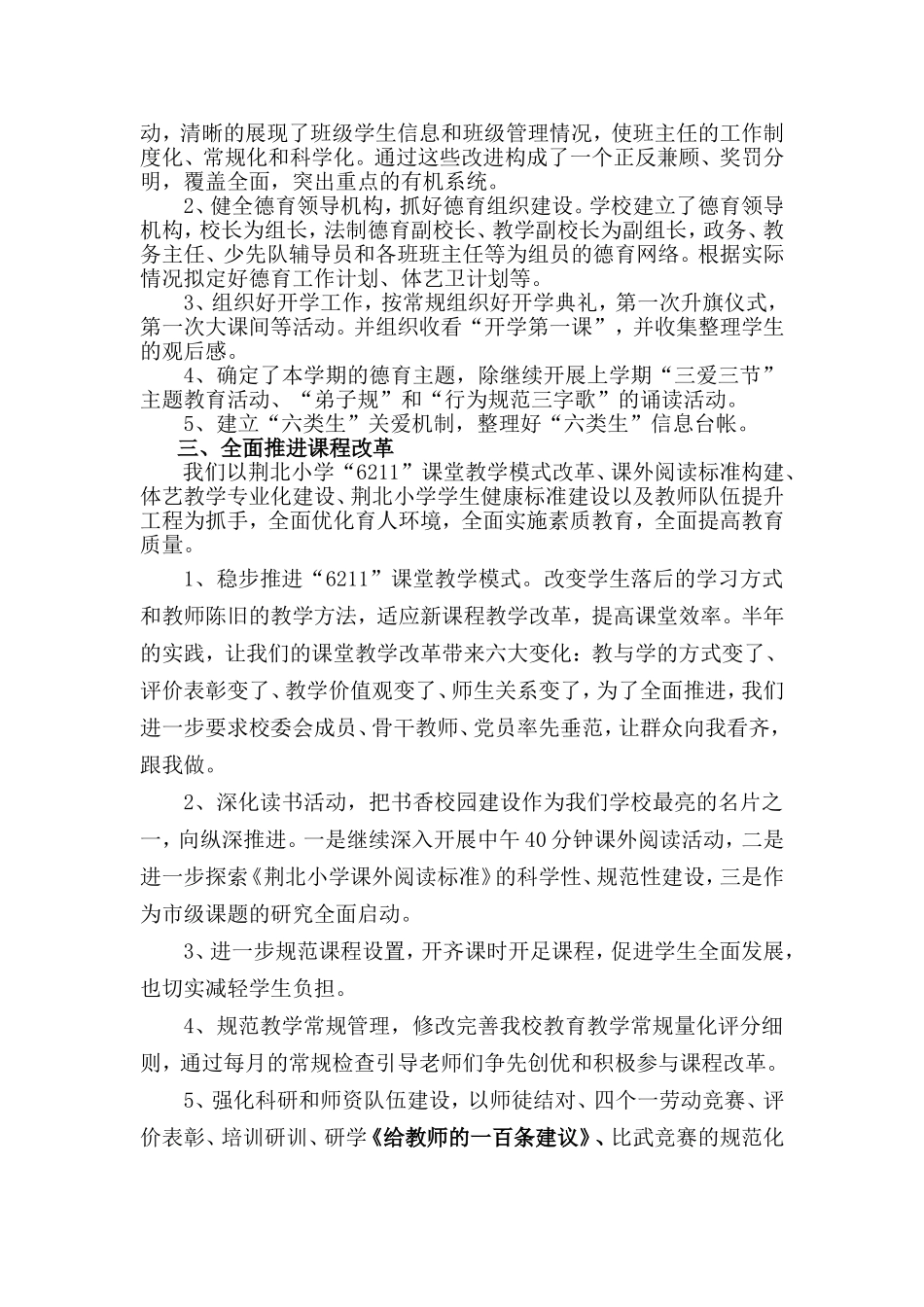 2015春开学工作总结胡_第2页