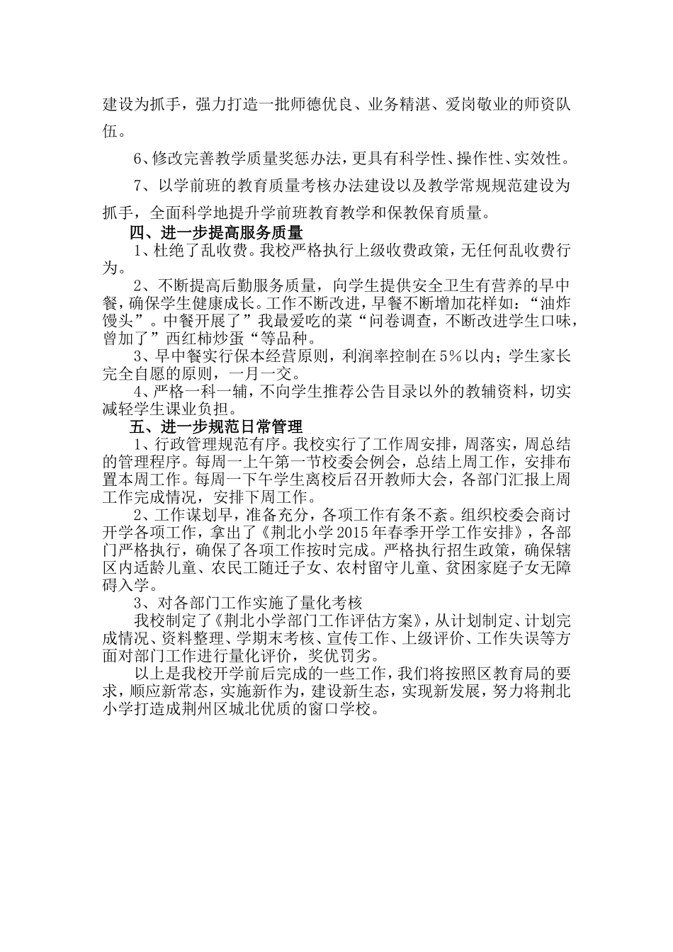 2015春开学工作总结胡_第3页