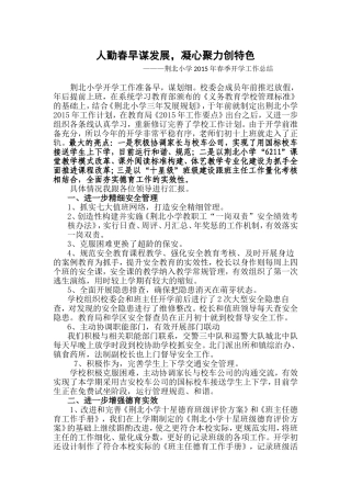 2015春开学工作总结胡