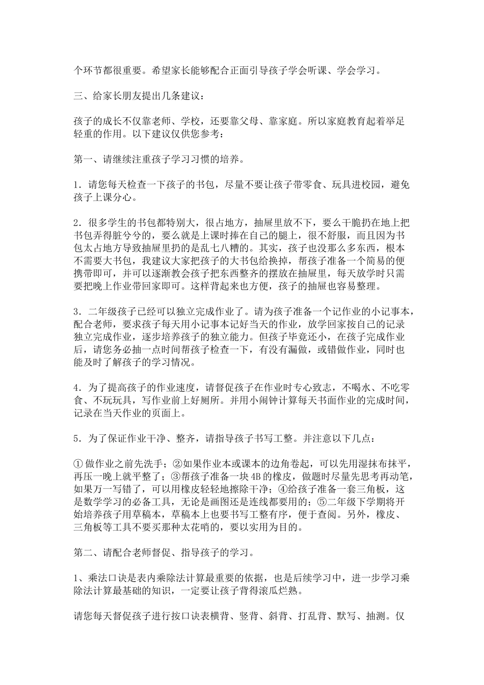 二年级数学教师家长会发言稿_第2页