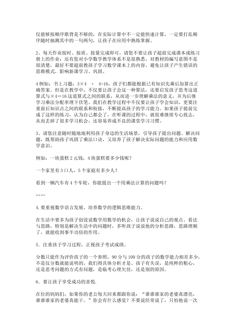 二年级数学教师家长会发言稿_第3页