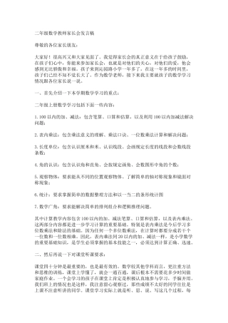 二年级数学教师家长会发言稿