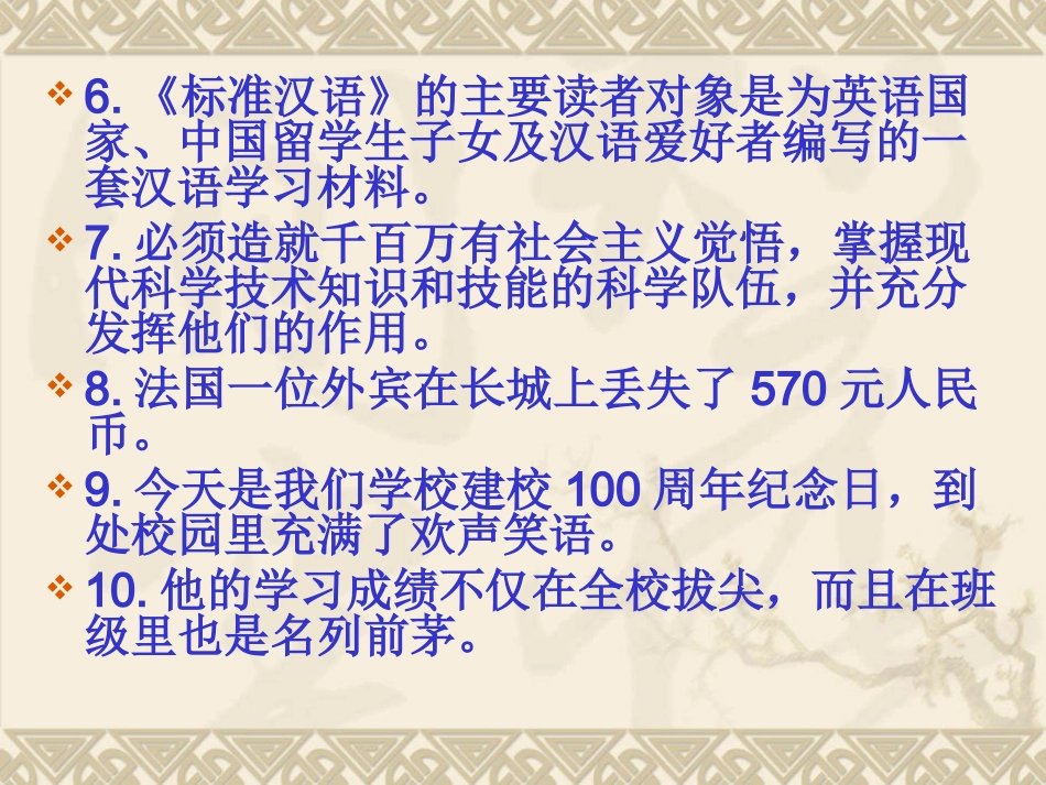 九上复习之一——修改病句_第3页