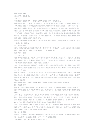 道德讲堂主持稿