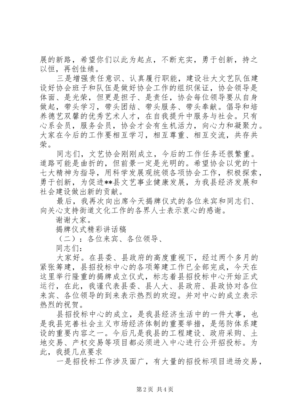 揭牌仪式精彩讲话发言稿_第2页