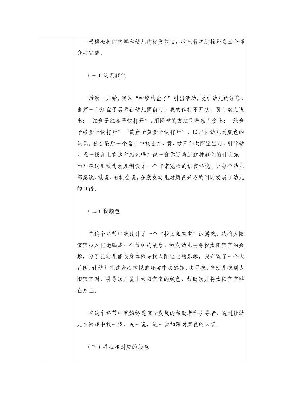 小班数学说课稿_第3页
